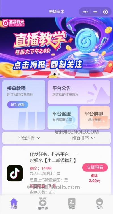 三门峡【赛扬有米】宝妈学生居家线上视频代发兼职平台,0撸赚米项目 第2张 三门峡【赛扬有米】宝妈学生居家线上视频代发兼职平台,0撸赚米项目 第2张