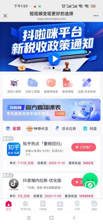 三门峡抖啦咪是什么平台-一个专注短视频流量变现的平台! 第3张 三门峡抖啦咪是什么平台-一个专注短视频流量变现的平台! 第3张